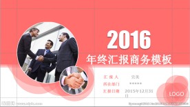 双目录年终汇报商务模板