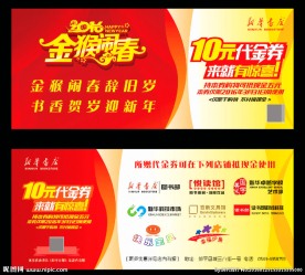 新年图书促销代金券