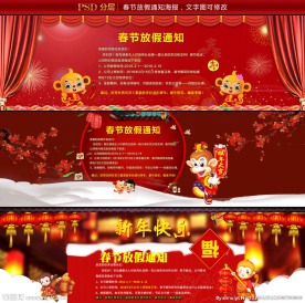 春节放假通知海报