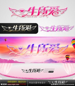 一生所爱 婚庆字体设计