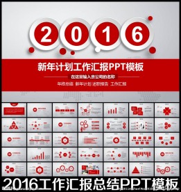 2016ppt模板