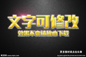 玻璃质感效果黄色3D立体字