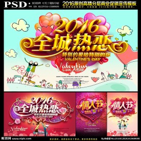 情人节