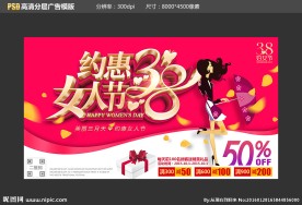 约惠女人节