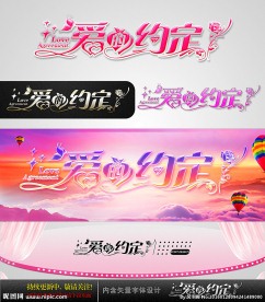 爱的约定 婚庆字体设计