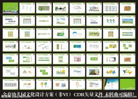 学校幼儿园整体文化设计策划方案
