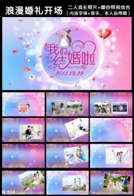 我们结婚啦 婚庆 ppt