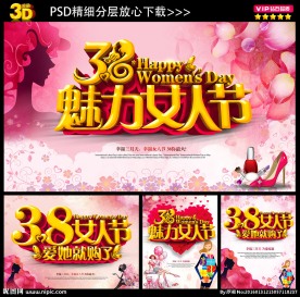 38女人节