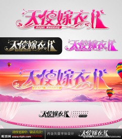 天使嫁衣 婚礼字体设计