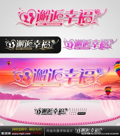 邂逅幸福 婚庆字体设计