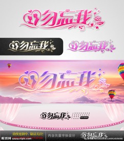 勿忘我 婚礼字体设计