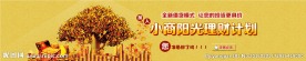 金融banner