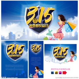 诚信315