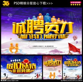 招聘