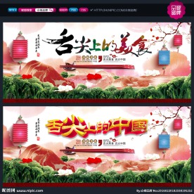 舌尖上的美食