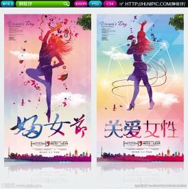 妇女节海报