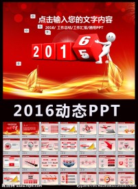 2016扬帆起航新年计划PPT