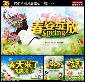 春天