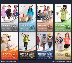 童装海报