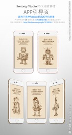 怀旧风格玩偶APP引导页