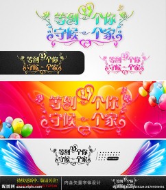 等到一个你守候一个家 字体设计