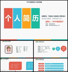 动态简历ppt模板