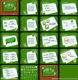 小学开学教育模板