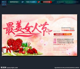 妇女节