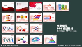 商业PPT模版