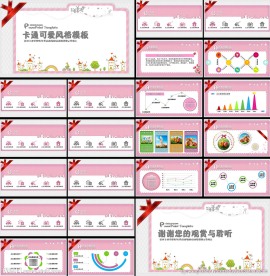 粉色温馨卡片模板