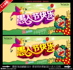 愚人节快乐