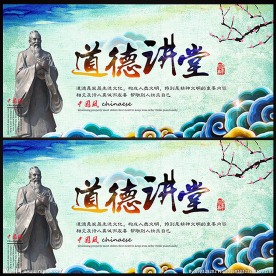 道德讲堂