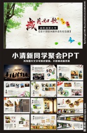 小清新同学录怀旧相册PPT模板