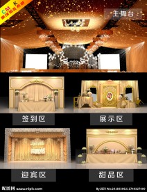 香槟色婚礼舞美设计