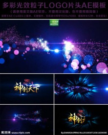 多彩光效粒子LOGO片头模板