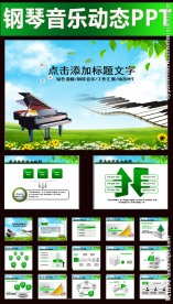 音乐艺术培训钢琴教学课件PPT