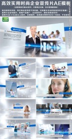 高效时尚企业宣传片AE模板