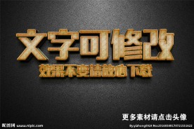 智能贴图金色磨砂金属3D立体字