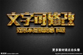 智能贴图复古金属质感3D立体字