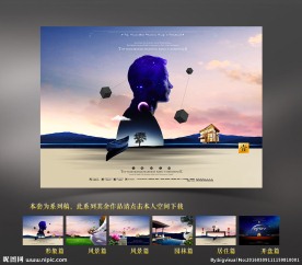 房地产广告形象篇