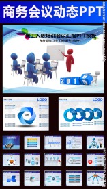 新员工入职培训PPT模板