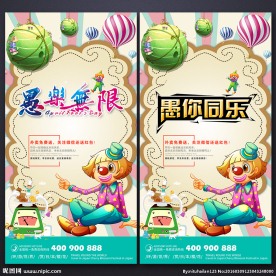 愚人节 创意设计