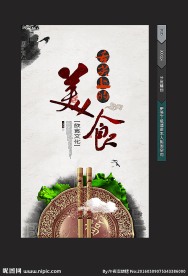 舌尖上的美食