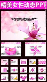 妇科医院女子医院女性健康PPT