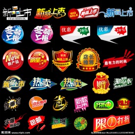 促销标签