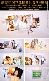 悬浮空间立体图文片头AE模板