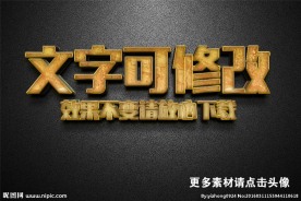 智能贴图黄色金属质感3D立体字