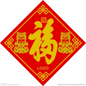 福字新春
