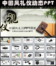 中国风员工入职礼仪培训PPT