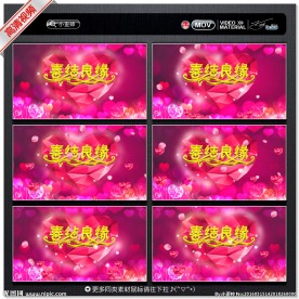 婚礼LED显示屏舞台背景